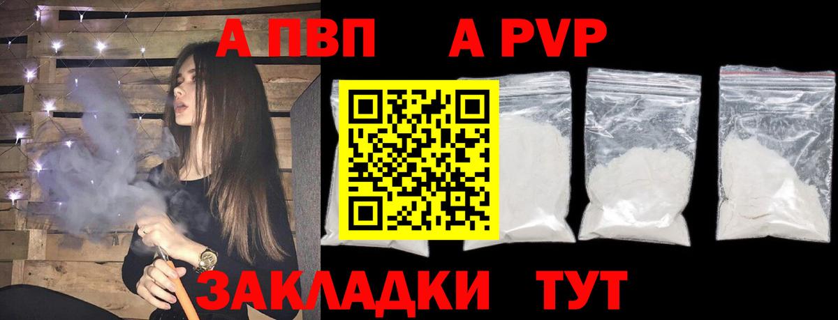 Альфа ПВП VHQ Элиста
