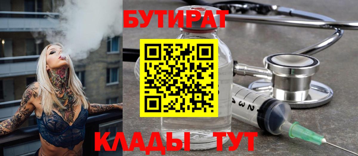 Бутират бутик  Вход с VPN  Элиста 