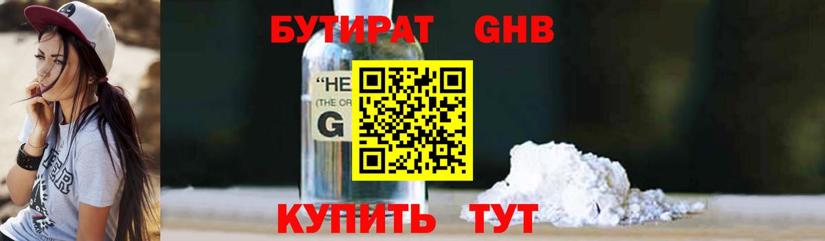 БУТИРАТ GHB Элиста