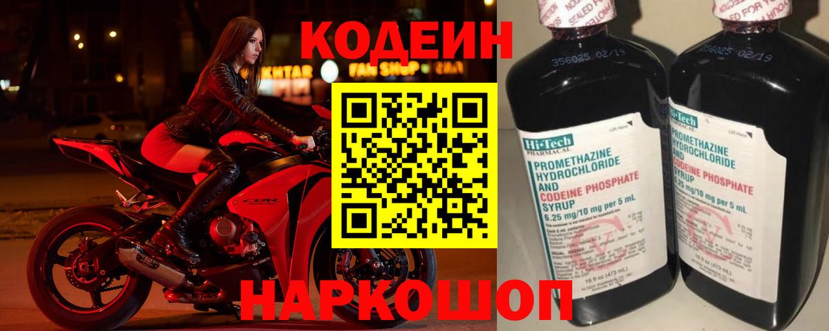 Кодеиновый сироп Lean Purple Drank  Вход с VPN  Элиста 