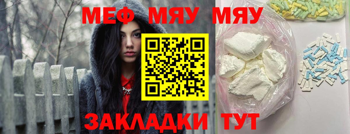 МЯУ-МЯУ 4 MMC  Вход с VPN  Меф  Мефедрон 4 MMC  Элиста 